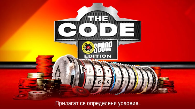 Разбийте кода – специално издание за SCOOP
