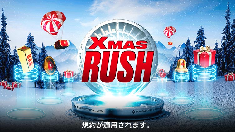 Xmas Rush ロー