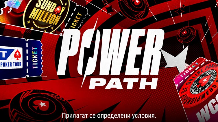 Power Path