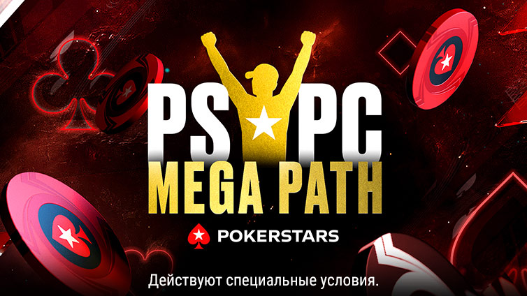 Mega Path - Выиграйте пакет Platinum Pass