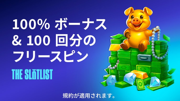 初回入金ウェルカム オファー