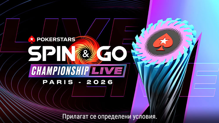 Специални оферти – Spin & Go Championship Live