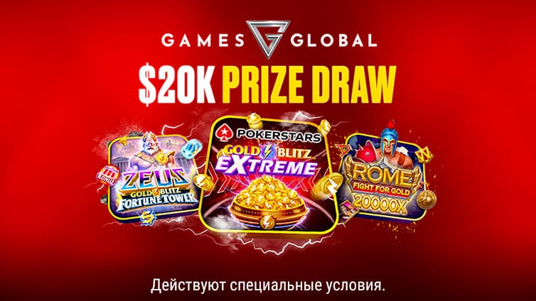 Розыгрыш призов на $20 000 от Games Global