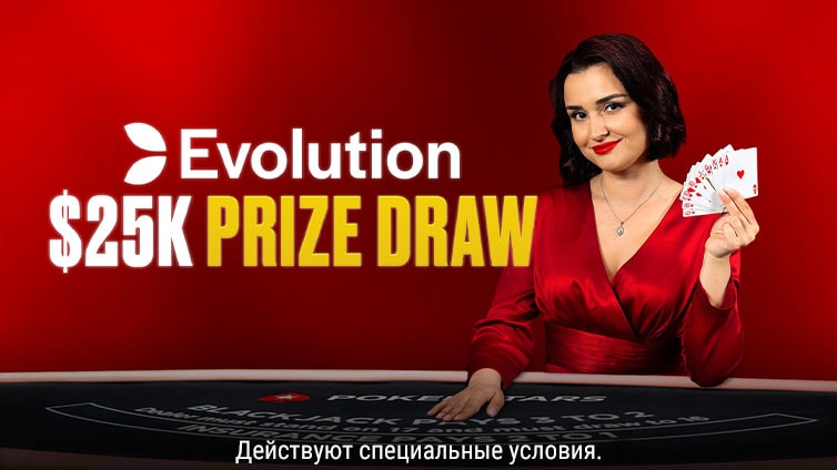 Розыгрыш призов на $25 000 от Evolution