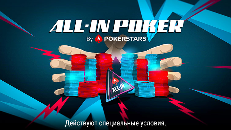 Таблица лидеров All-in poker