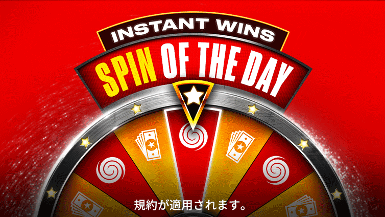 Spin of the Day: インスタント ウィン