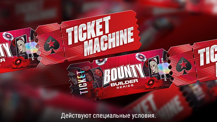 Билетный автомат Bounty Builder Series