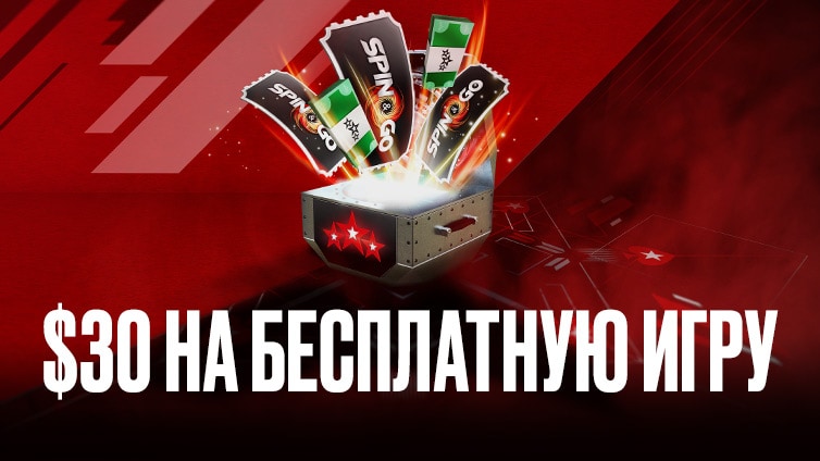 Регистрация покер старс с бонусом видео как играть в буру на картах правила