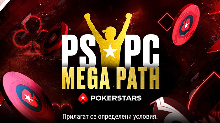 Mega Path – спечелете Platinum Pass