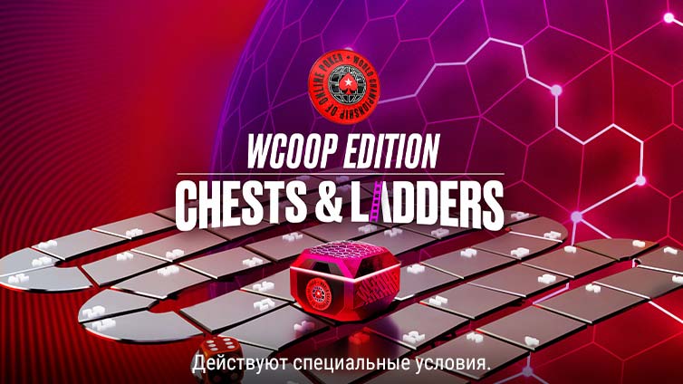 Подарки и лестницы - WCOOP Edition