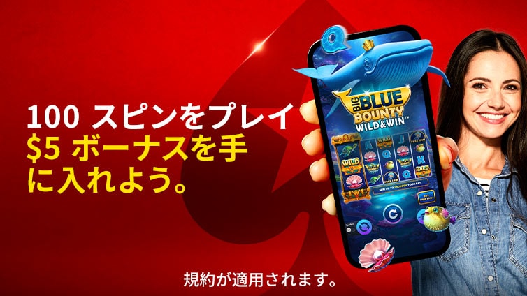 Big Blue Bounty Wild & Win スピン チャレンジ