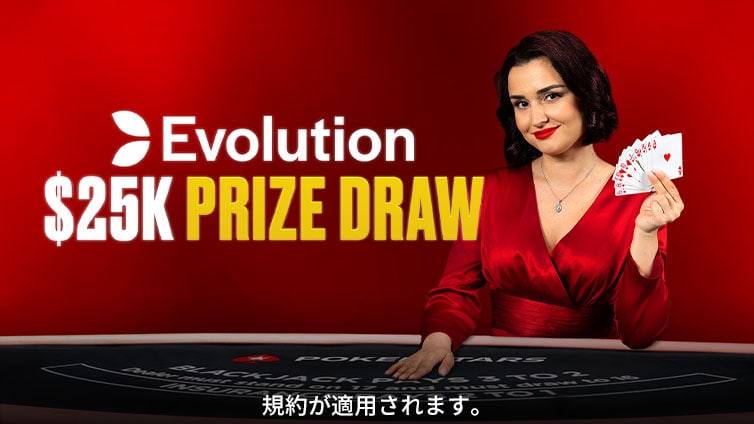 Evolution $25K 抽せん会