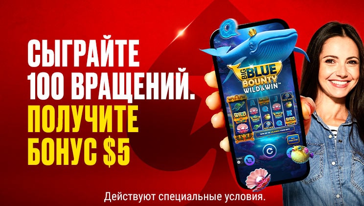 Задание с вращениями в Big Blue Bounty Wild & Win