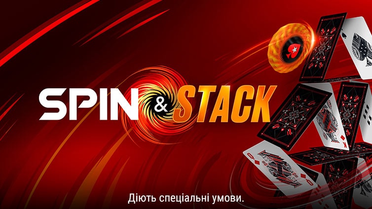 Таблиці лідерів Спін-енд-Стек