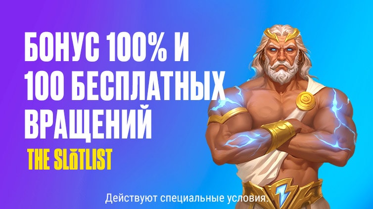 Приветственный бонус за первый депозит