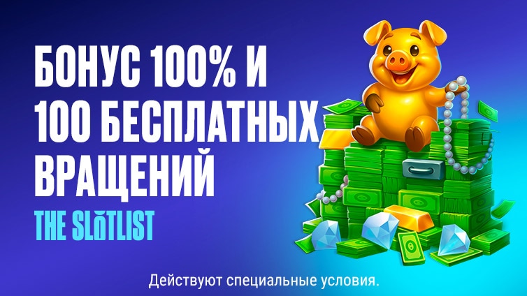 Приветственный бонус за первый депозит