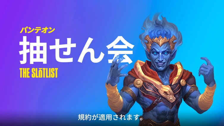 $50K パンテオン抽せん会